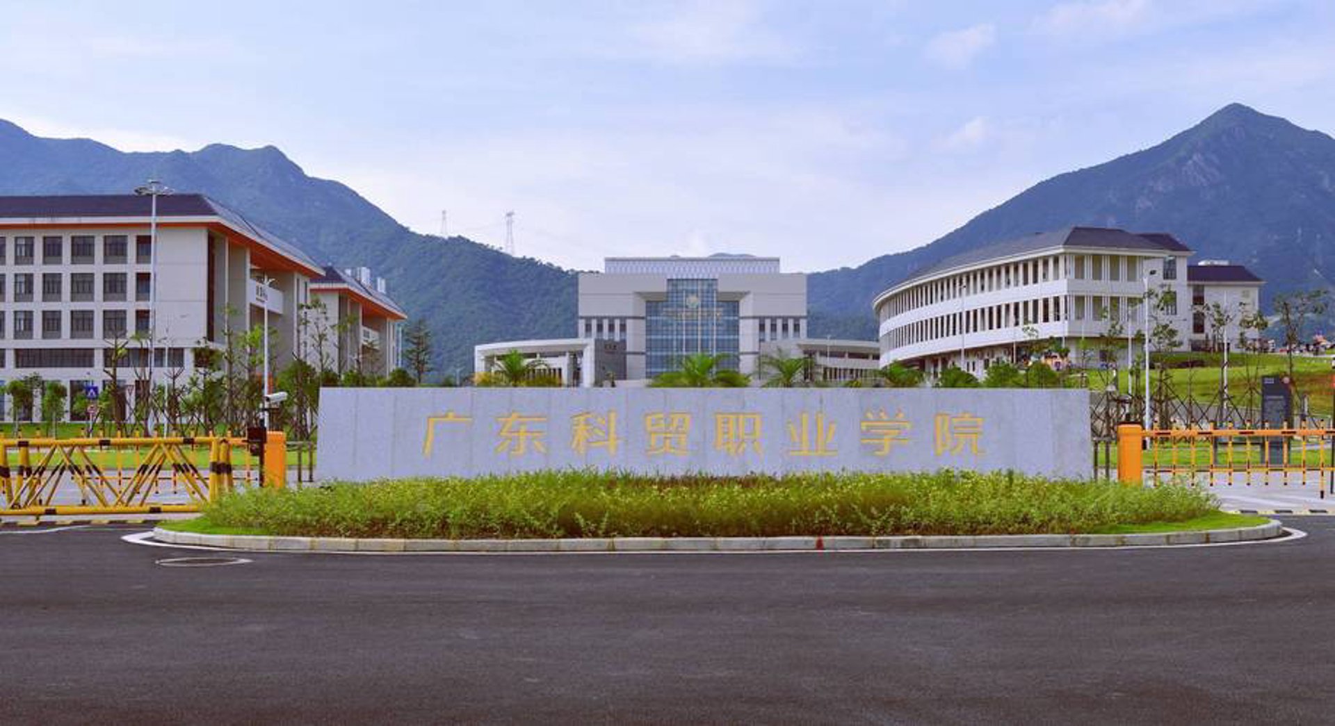 广州科技贸易职业学院官网：科技与人文交融的在线门户